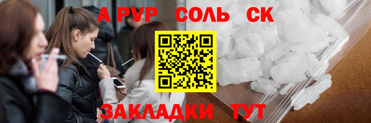 APVP СК  А ПВП СК КРИС  Бутурлиновка  купить  сайты  Alpha-PVP крисы CK  Вход с VPN 