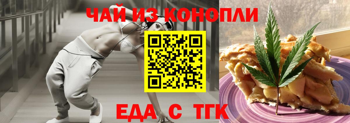 Еда ТГК конопля  Вход с VPN  Бутурлиновка 