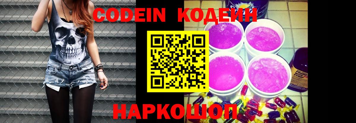закладки  Кодеин Purple Drank  Вход с VPN  Бутурлиновка  Codein Purple Drank 