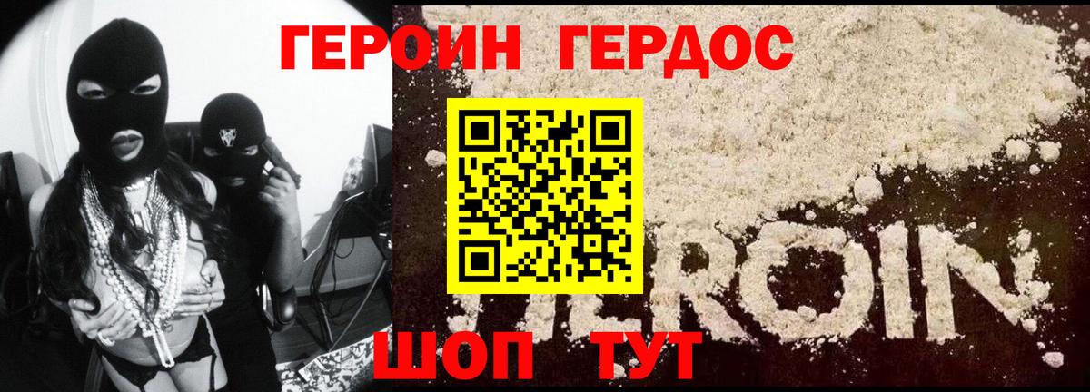 ГЕРОИН  Героин хмурый  Вход с VPN  Бутурлиновка 