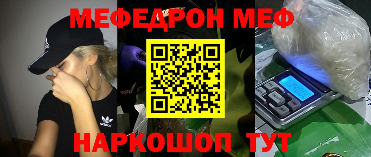 Мефедрон кристаллы Бутурлиновка
