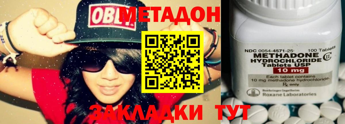 Метадон methadone Бутурлиновка
